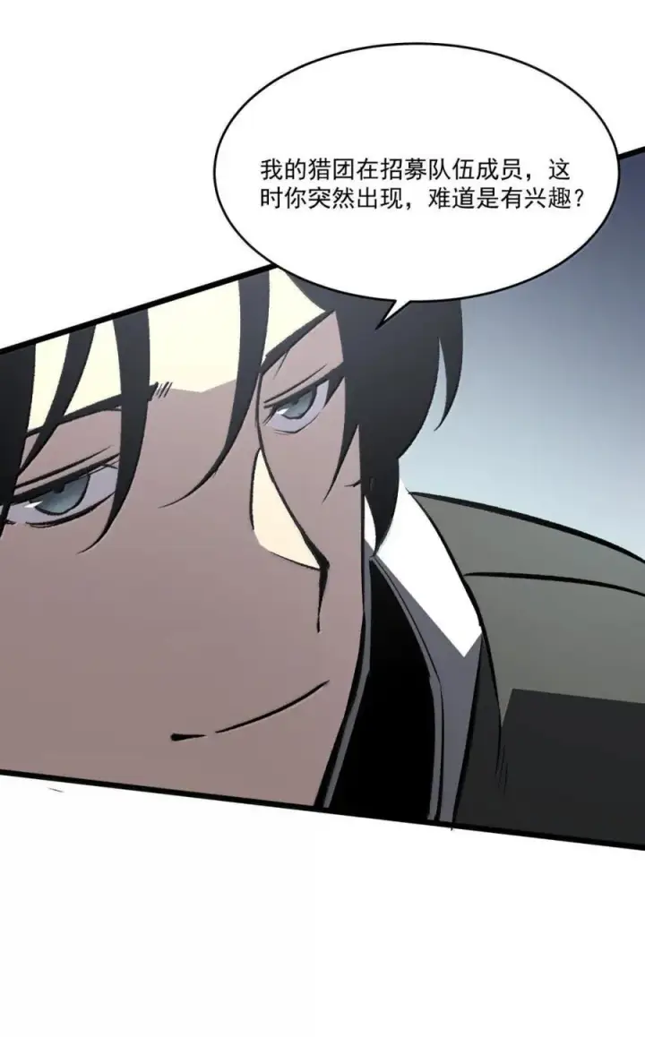 漫画《我靠捡垃圾上王者》50 创建猎团第57张图