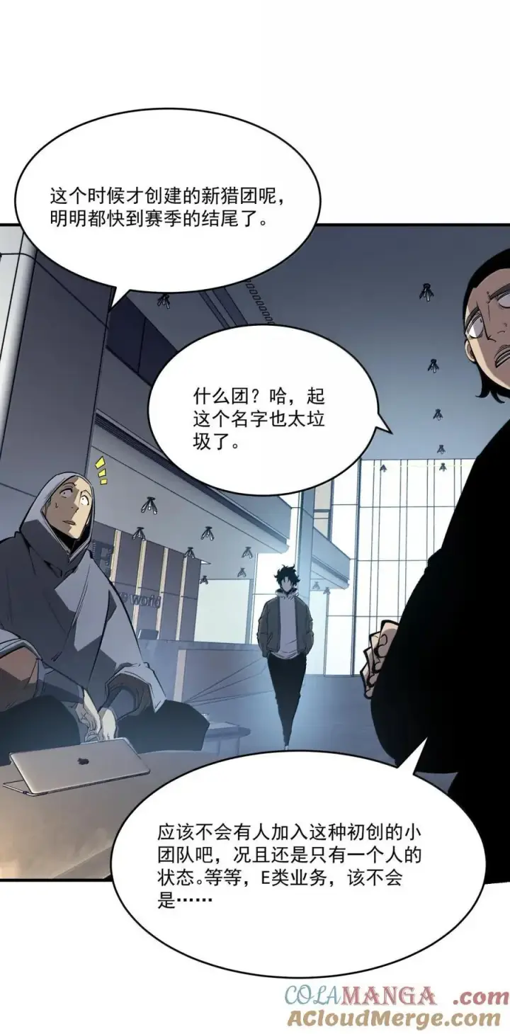 漫画《我靠捡垃圾上王者》50 创建猎团第7张图