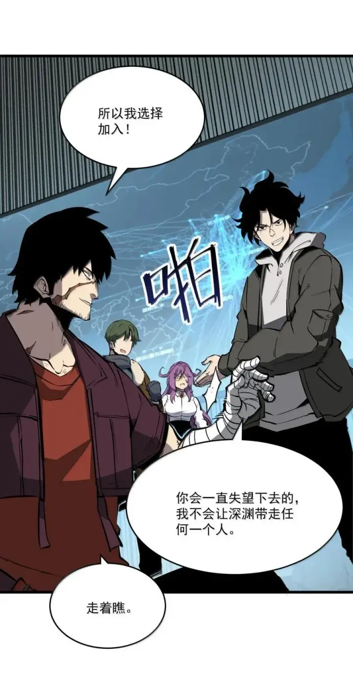 漫画《我靠捡垃圾上王者》51 组队成功！第11张图