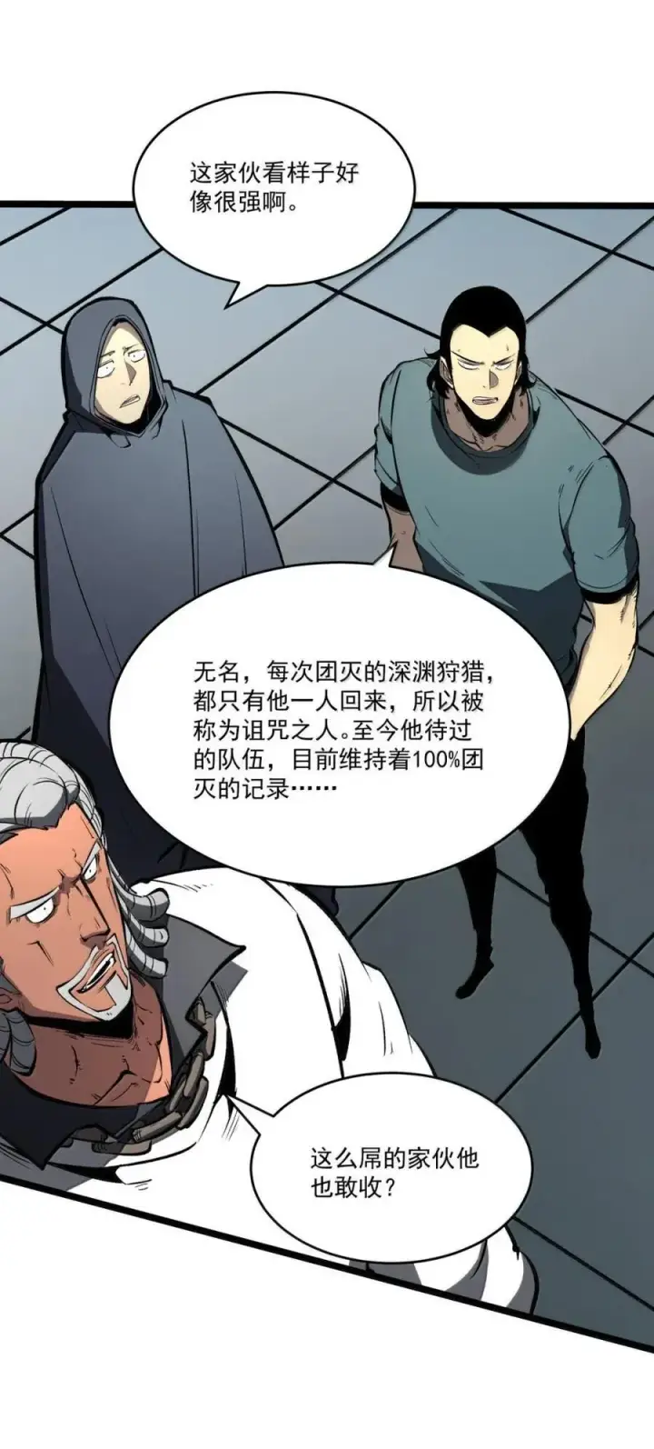 漫画《我靠捡垃圾上王者》51 组队成功！第12张图