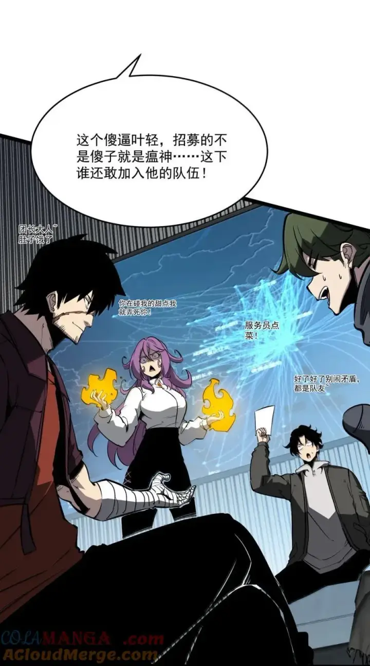 漫画《我靠捡垃圾上王者》51 组队成功！第13张图