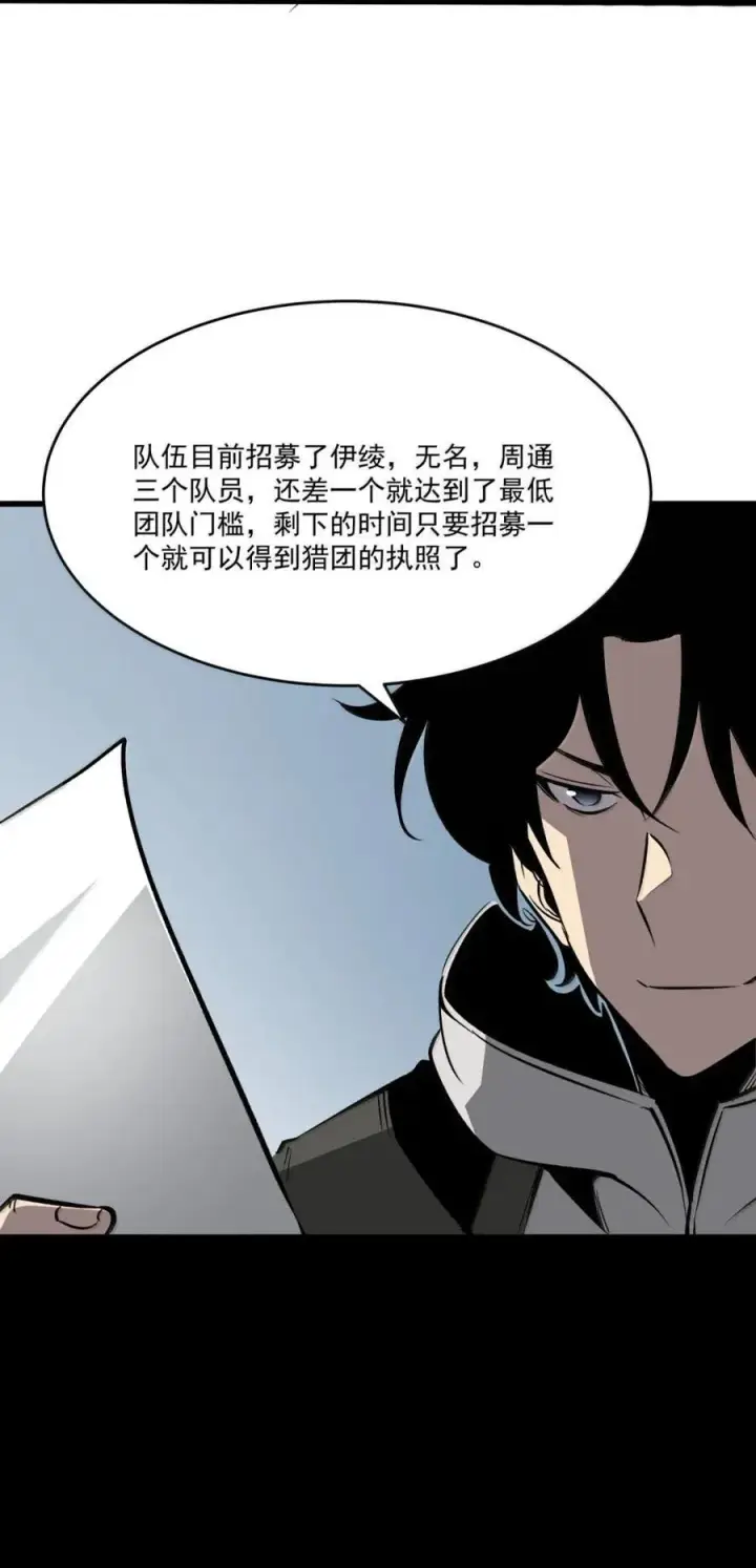 漫画《我靠捡垃圾上王者》51 组队成功！第14张图