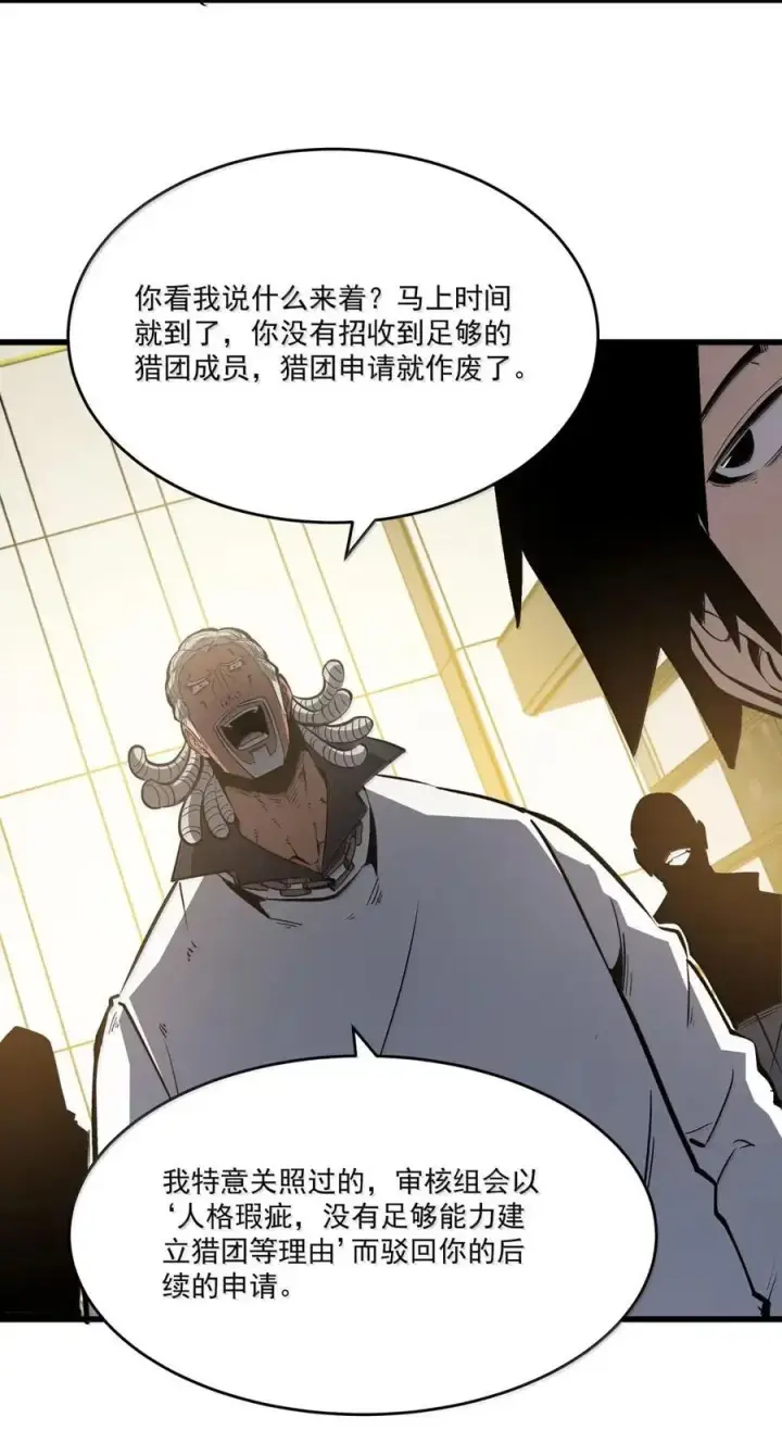漫画《我靠捡垃圾上王者》51 组队成功！第18张图