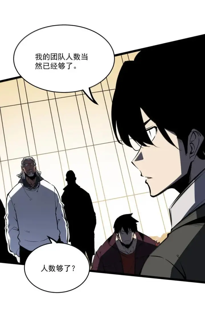 漫画《我靠捡垃圾上王者》51 组队成功！第20张图