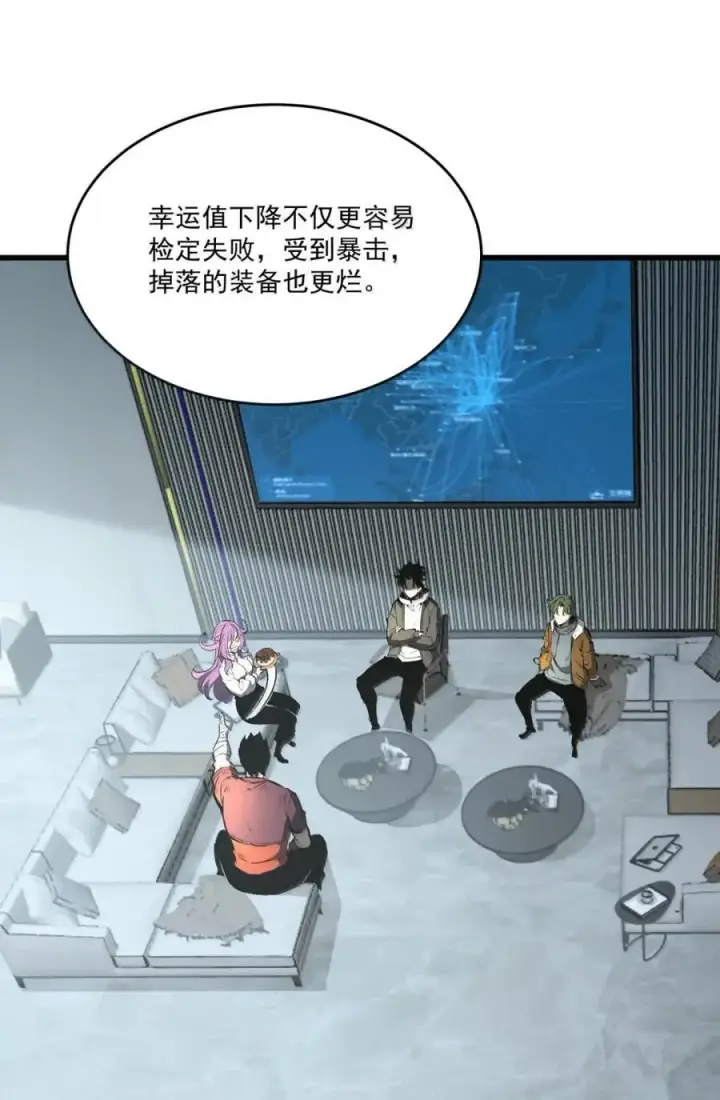 漫画《我靠捡垃圾上王者》51 组队成功！第3张图