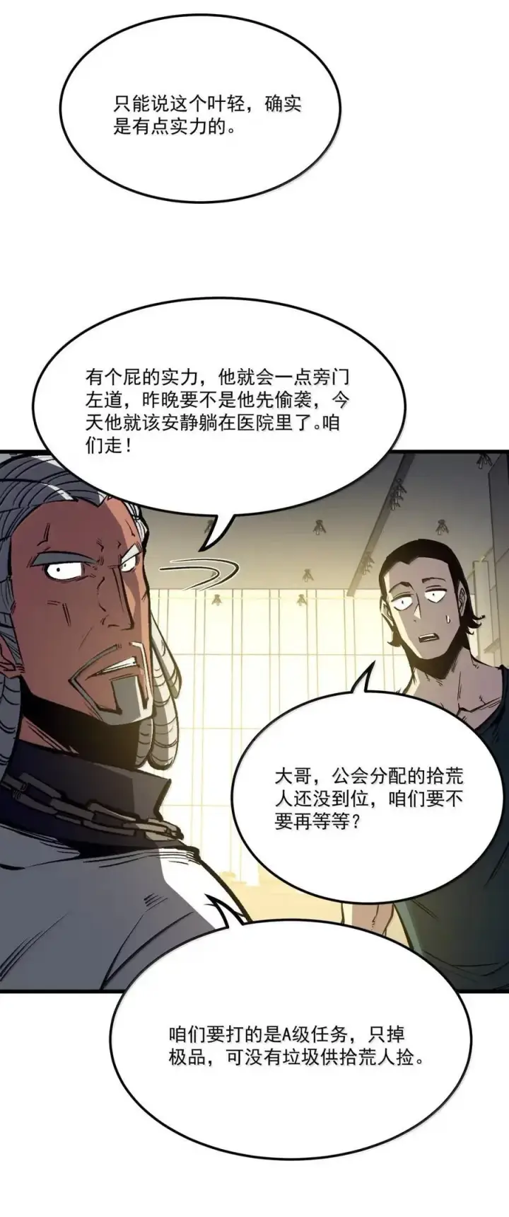 漫画《我靠捡垃圾上王者》51 组队成功！第30张图