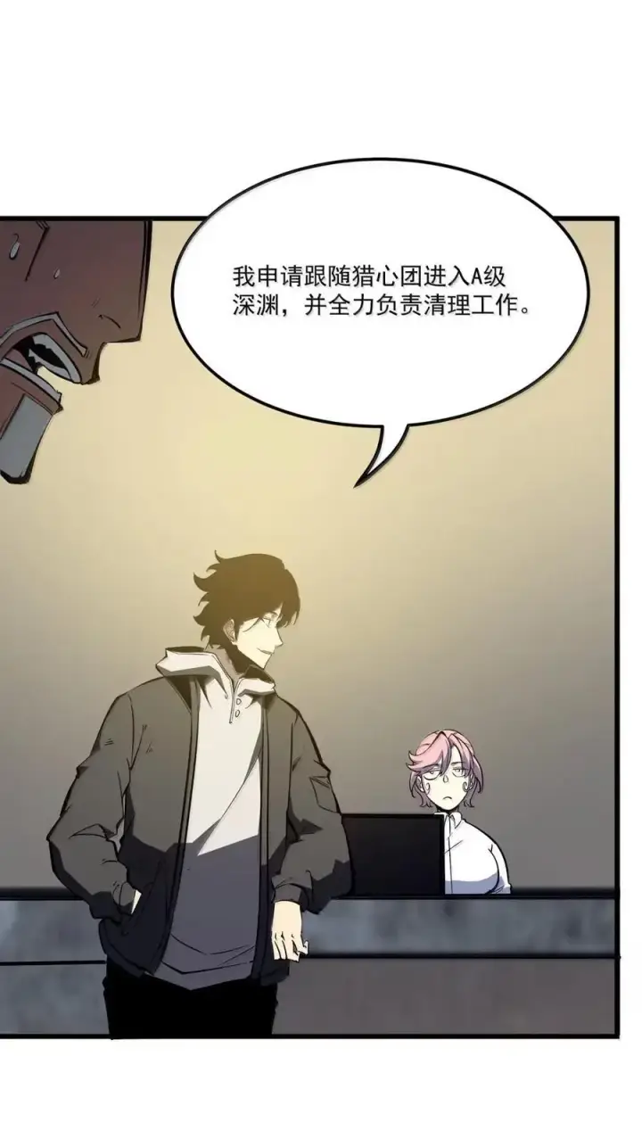 漫画《我靠捡垃圾上王者》51 组队成功！第32张图