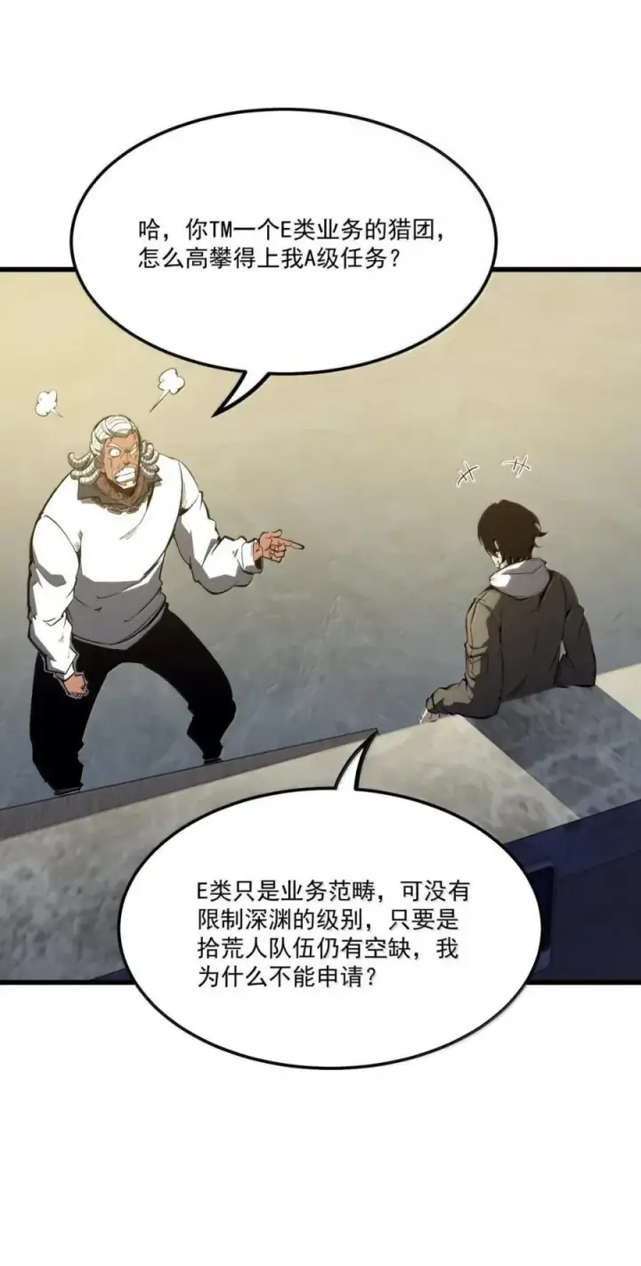 漫画《我靠捡垃圾上王者》51 组队成功！第33张图