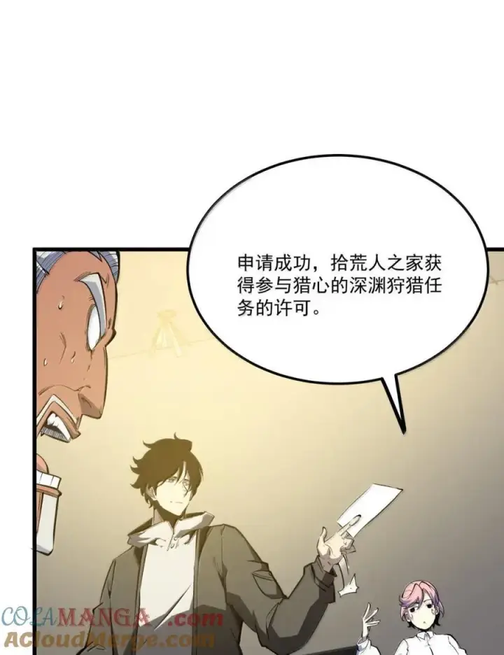 漫画《我靠捡垃圾上王者》51 组队成功！第34张图