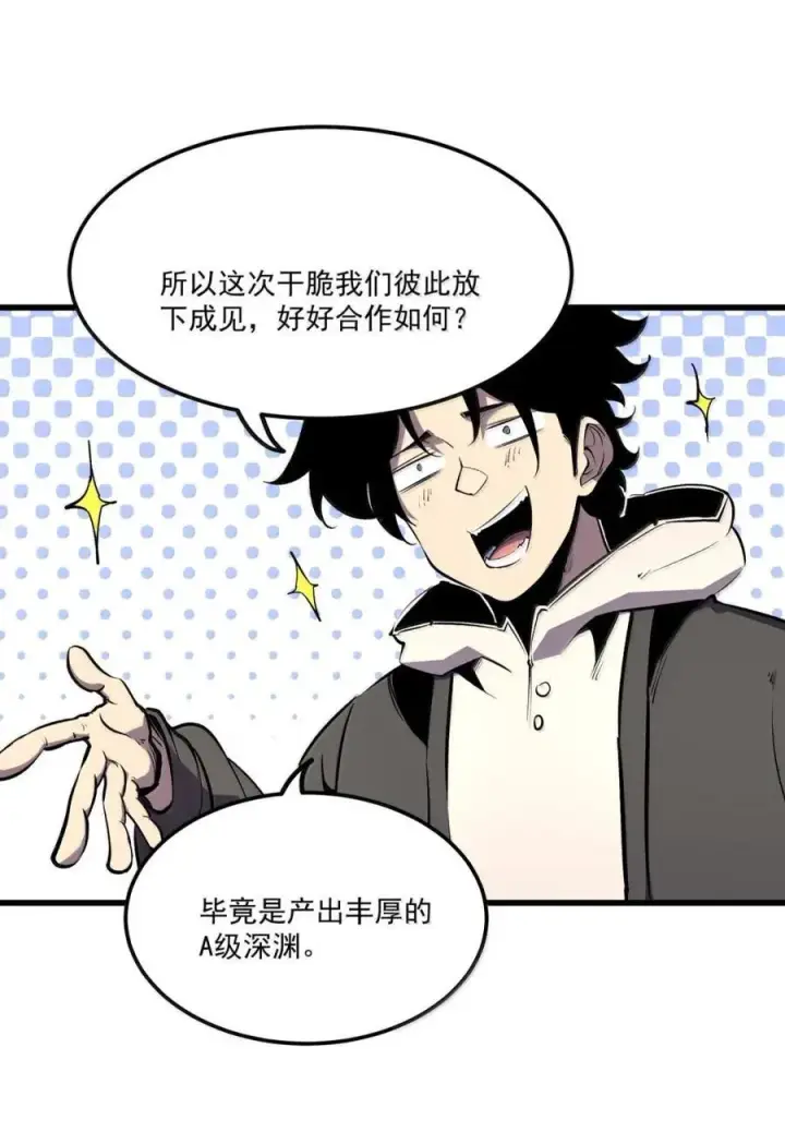 漫画《我靠捡垃圾上王者》51 组队成功！第36张图