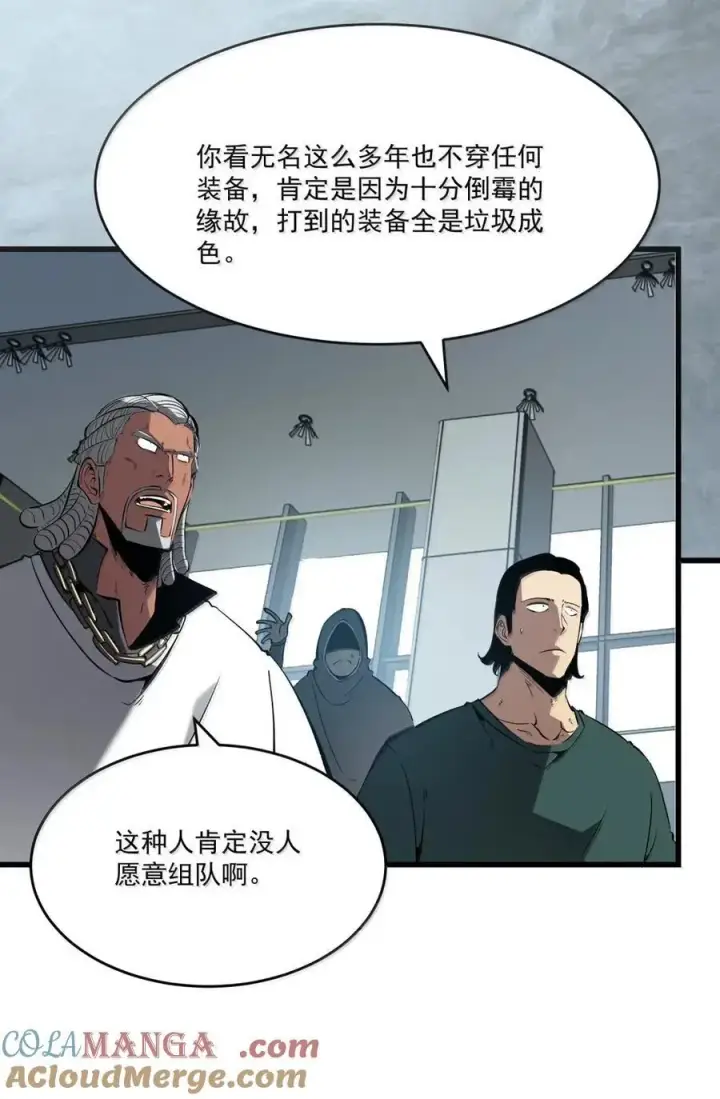 漫画《我靠捡垃圾上王者》51 组队成功！第4张图
