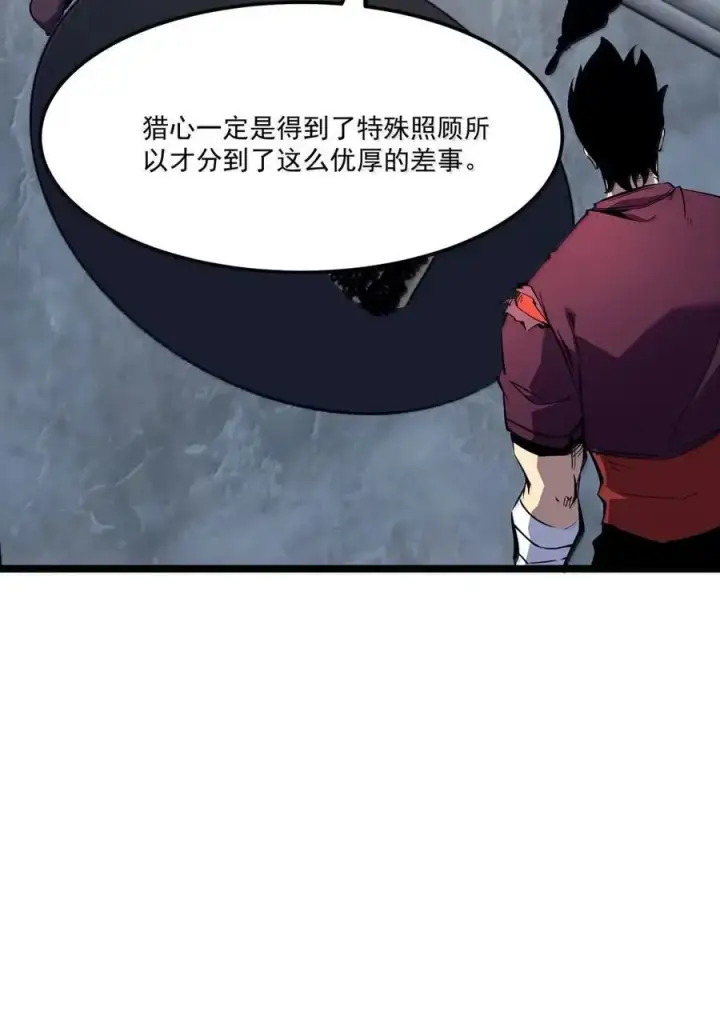 漫画《我靠捡垃圾上王者》51 组队成功！第44张图