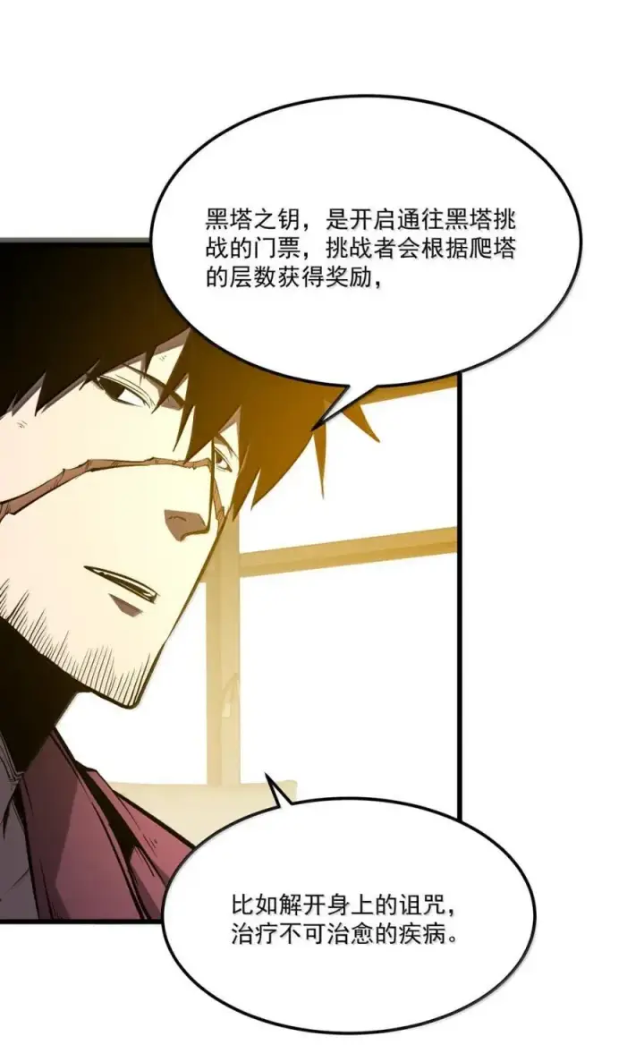 漫画《我靠捡垃圾上王者》51 组队成功！第45张图