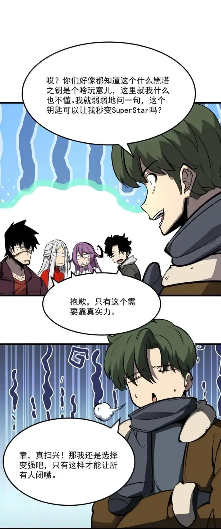 漫画《我靠捡垃圾上王者》51 组队成功！第48张图