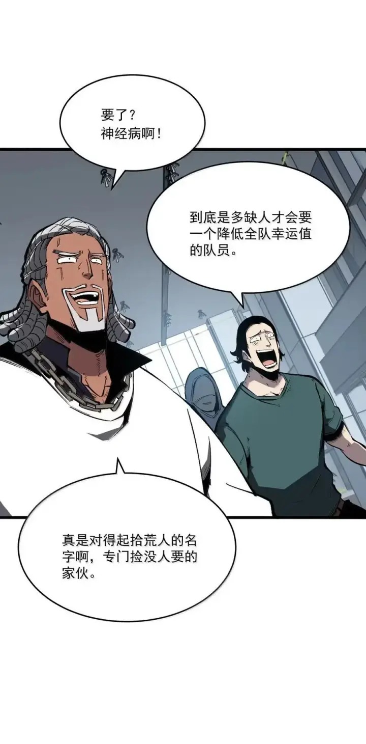漫画《我靠捡垃圾上王者》51 组队成功！第9张图