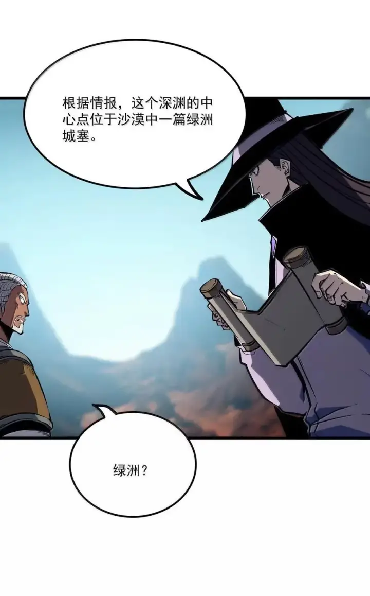 漫画《我靠捡垃圾上王者》52 初次A级任务！第12张图