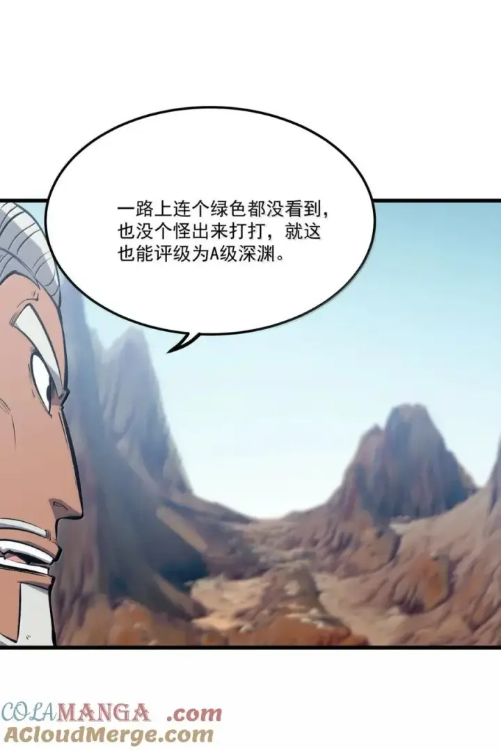 漫画《我靠捡垃圾上王者》52 初次A级任务！第13张图