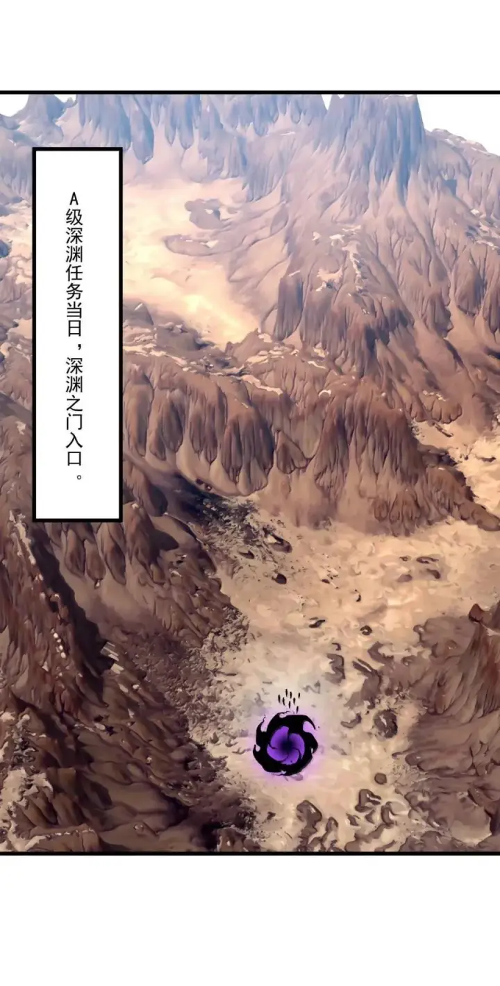 漫画《我靠捡垃圾上王者》52 初次A级任务！第3张图