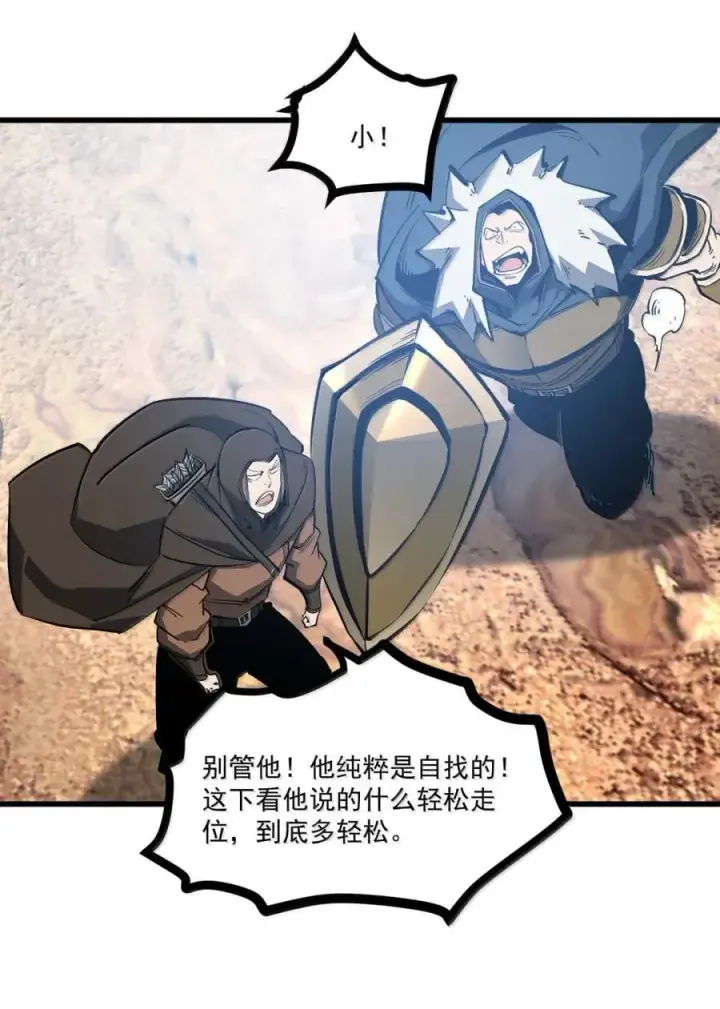 漫画《我靠捡垃圾上王者》52 初次A级任务！第38张图