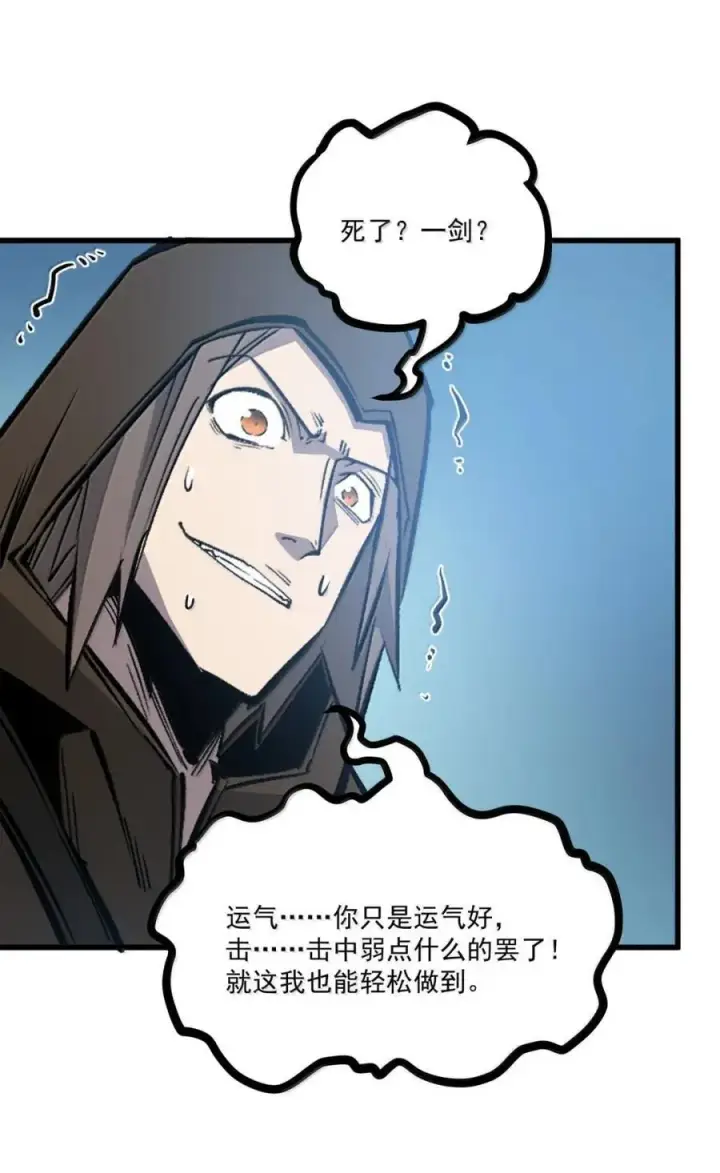 漫画《我靠捡垃圾上王者》52 初次A级任务！第44张图