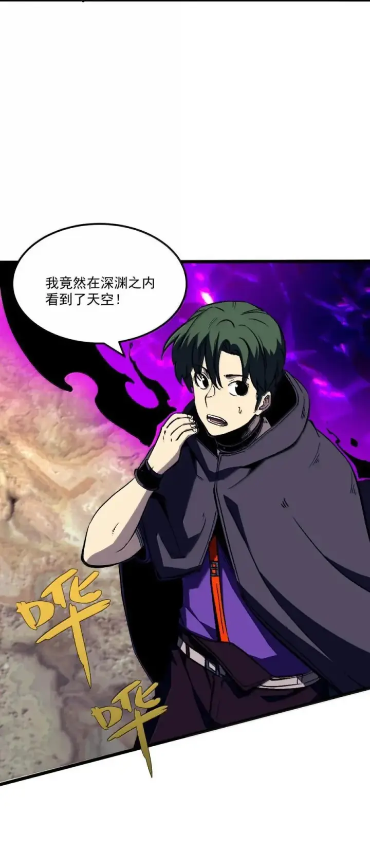 漫画《我靠捡垃圾上王者》52 初次A级任务！第5张图