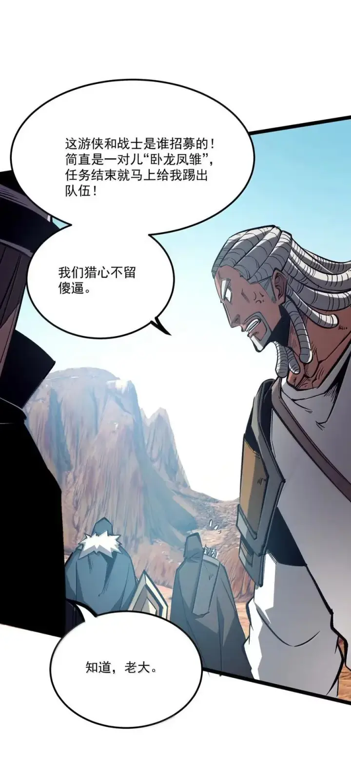 漫画《我靠捡垃圾上王者》52 初次A级任务！第56张图