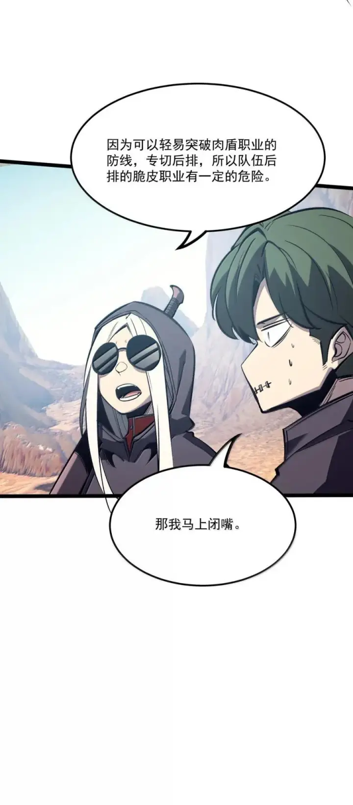 漫画《我靠捡垃圾上王者》52 初次A级任务！第59张图