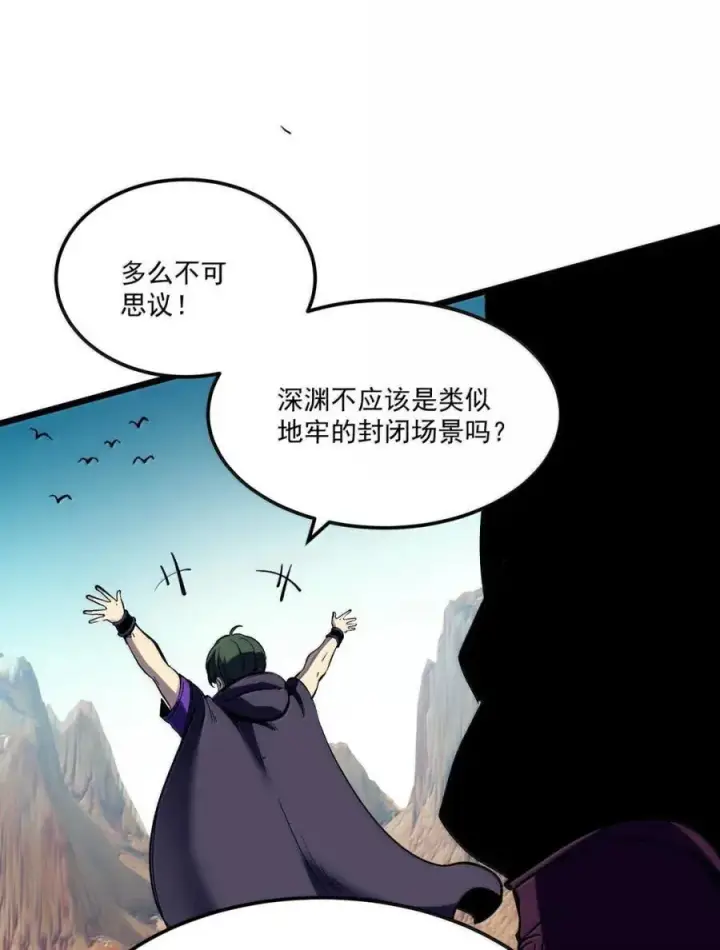 漫画《我靠捡垃圾上王者》52 初次A级任务！第6张图