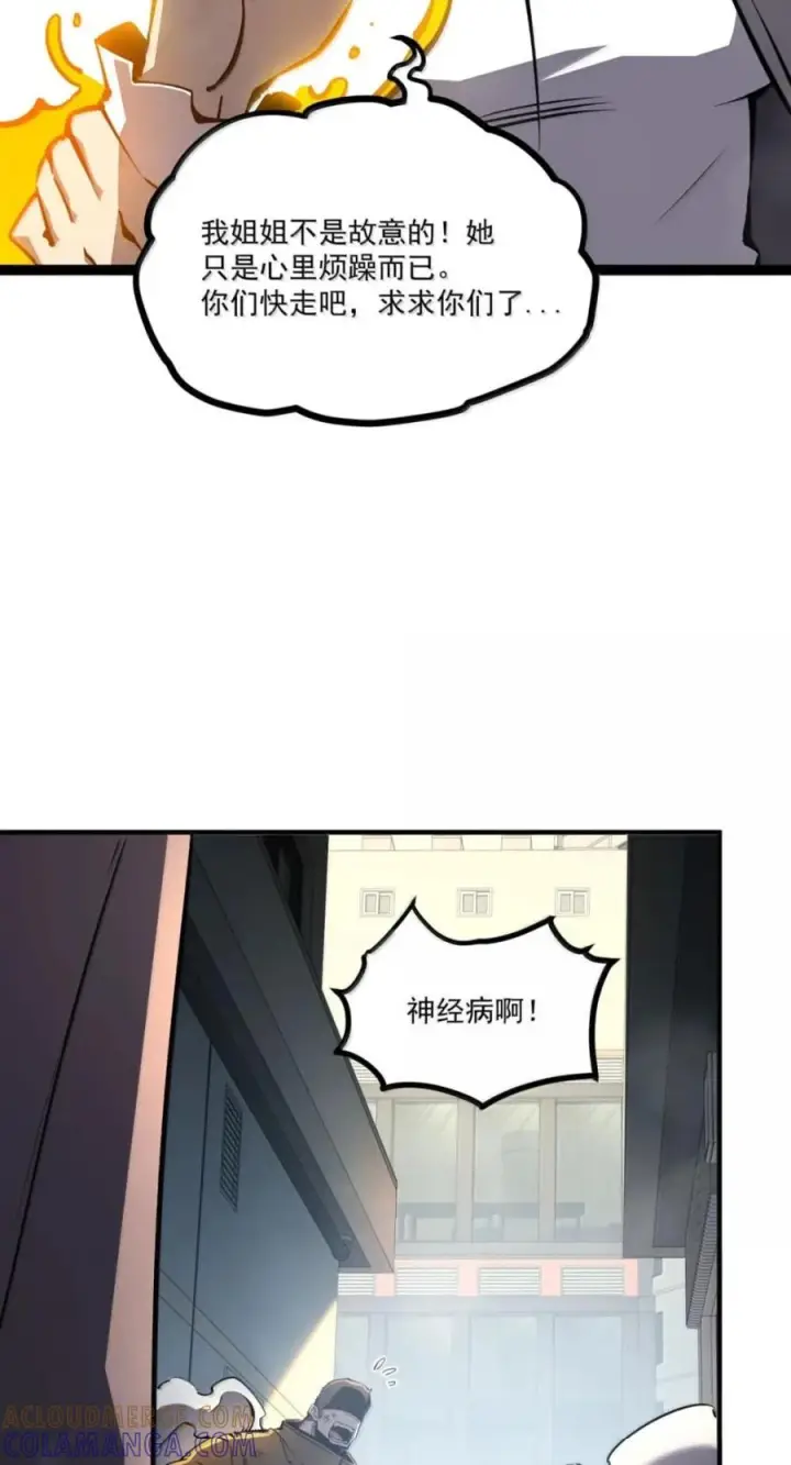 漫画《我靠捡垃圾上王者》75 粉碎了，小小意外第10张图