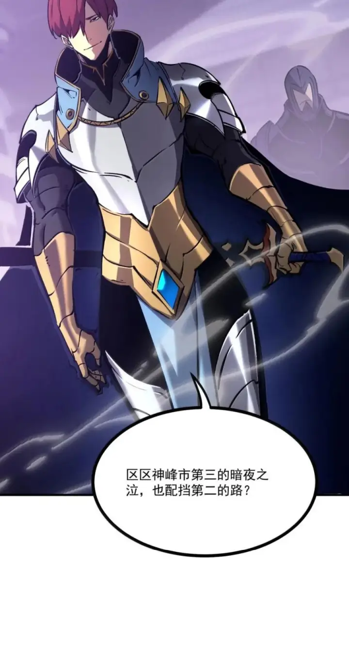 漫画《我靠捡垃圾上王者》75 粉碎了，小小意外第17张图