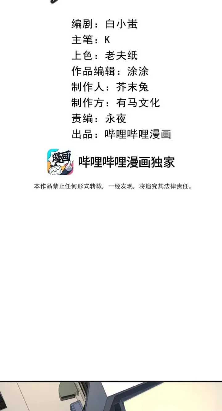漫画《我靠捡垃圾上王者》75 粉碎了，小小意外第2张图