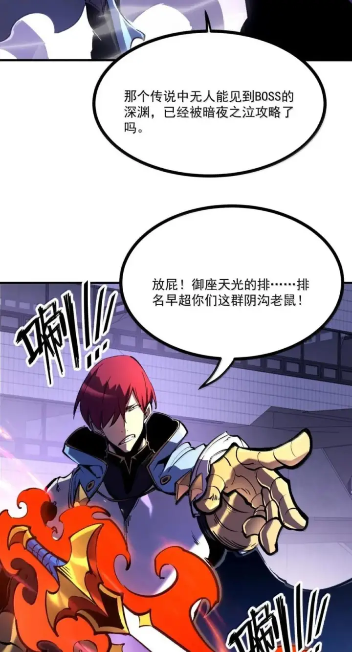 漫画《我靠捡垃圾上王者》75 粉碎了，小小意外第20张图