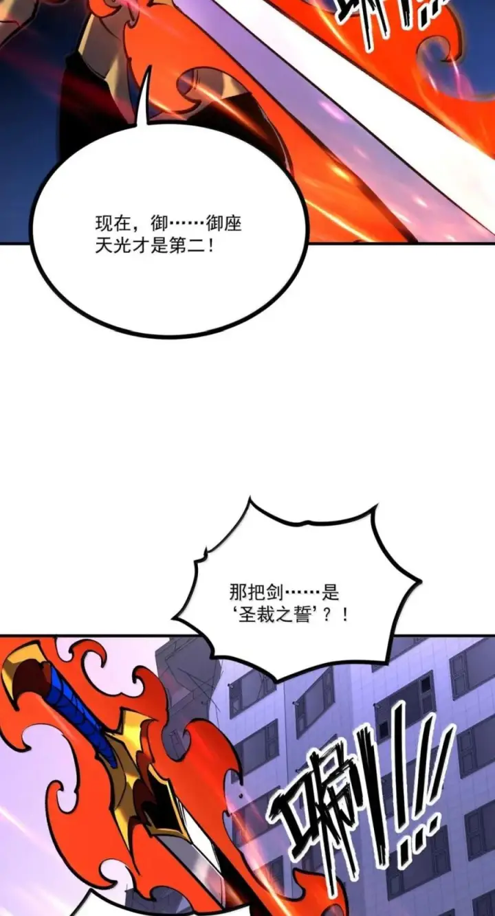漫画《我靠捡垃圾上王者》75 粉碎了，小小意外第21张图