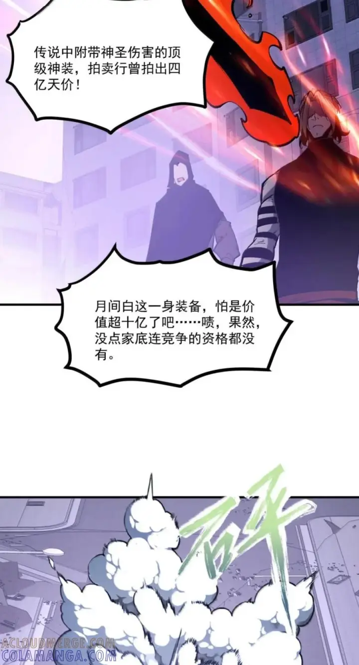 漫画《我靠捡垃圾上王者》75 粉碎了，小小意外第22张图