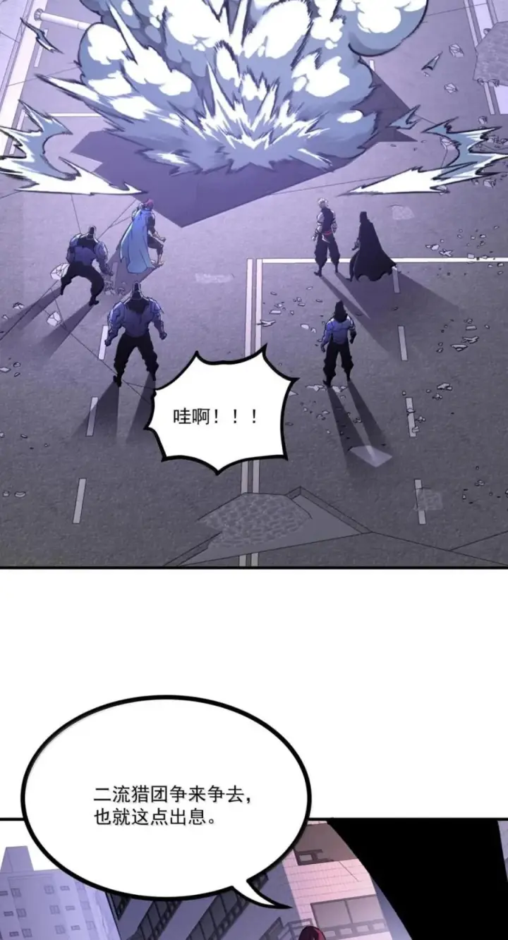 漫画《我靠捡垃圾上王者》75 粉碎了，小小意外第23张图