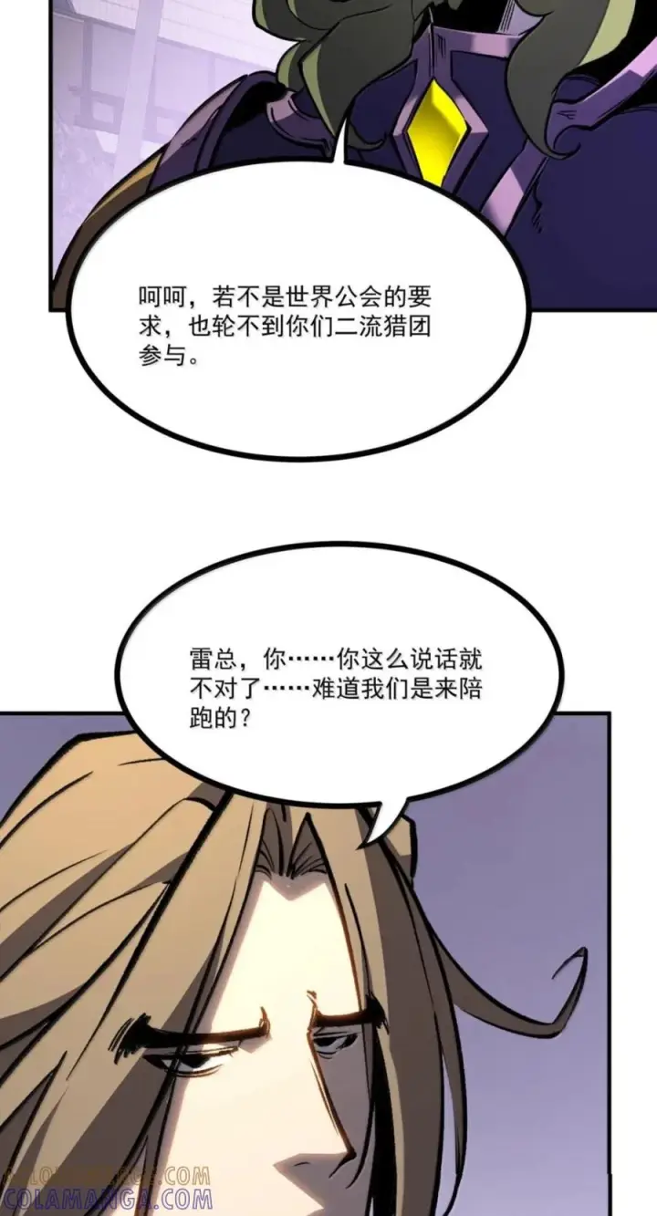 漫画《我靠捡垃圾上王者》75 粉碎了，小小意外第28张图