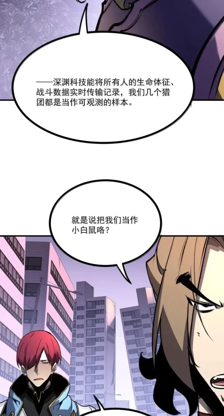 漫画《我靠捡垃圾上王者》75 粉碎了，小小意外第30张图