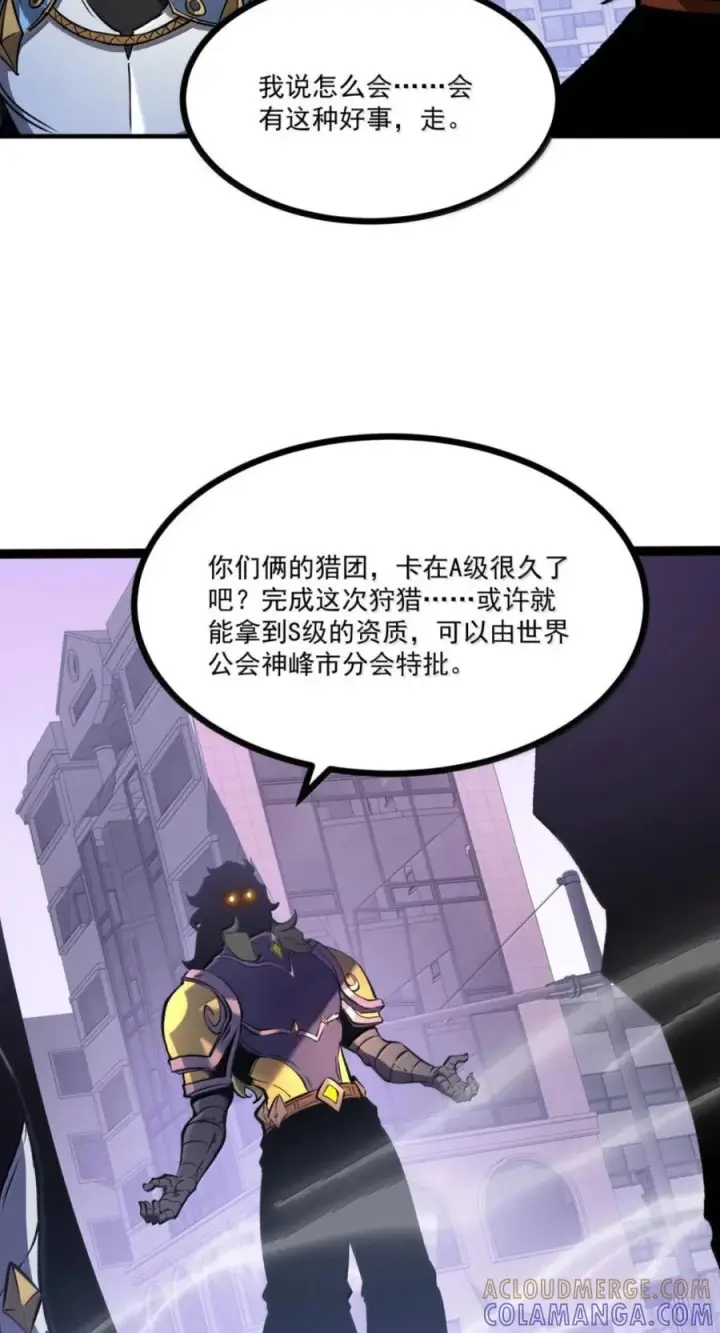 漫画《我靠捡垃圾上王者》75 粉碎了，小小意外第31张图