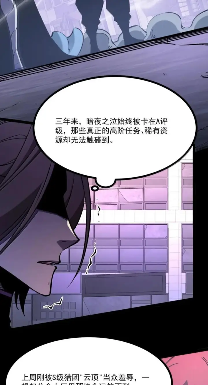 漫画《我靠捡垃圾上王者》75 粉碎了，小小意外第32张图