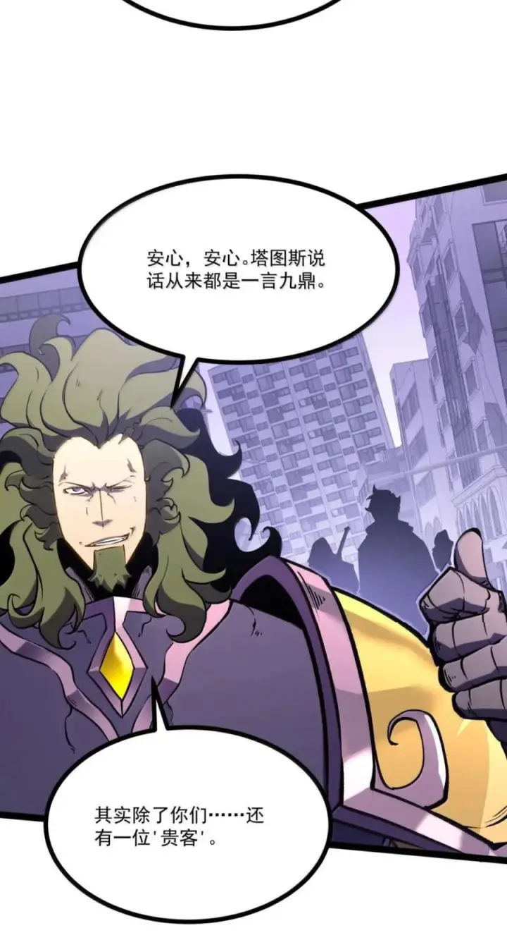漫画《我靠捡垃圾上王者》75 粉碎了，小小意外第35张图