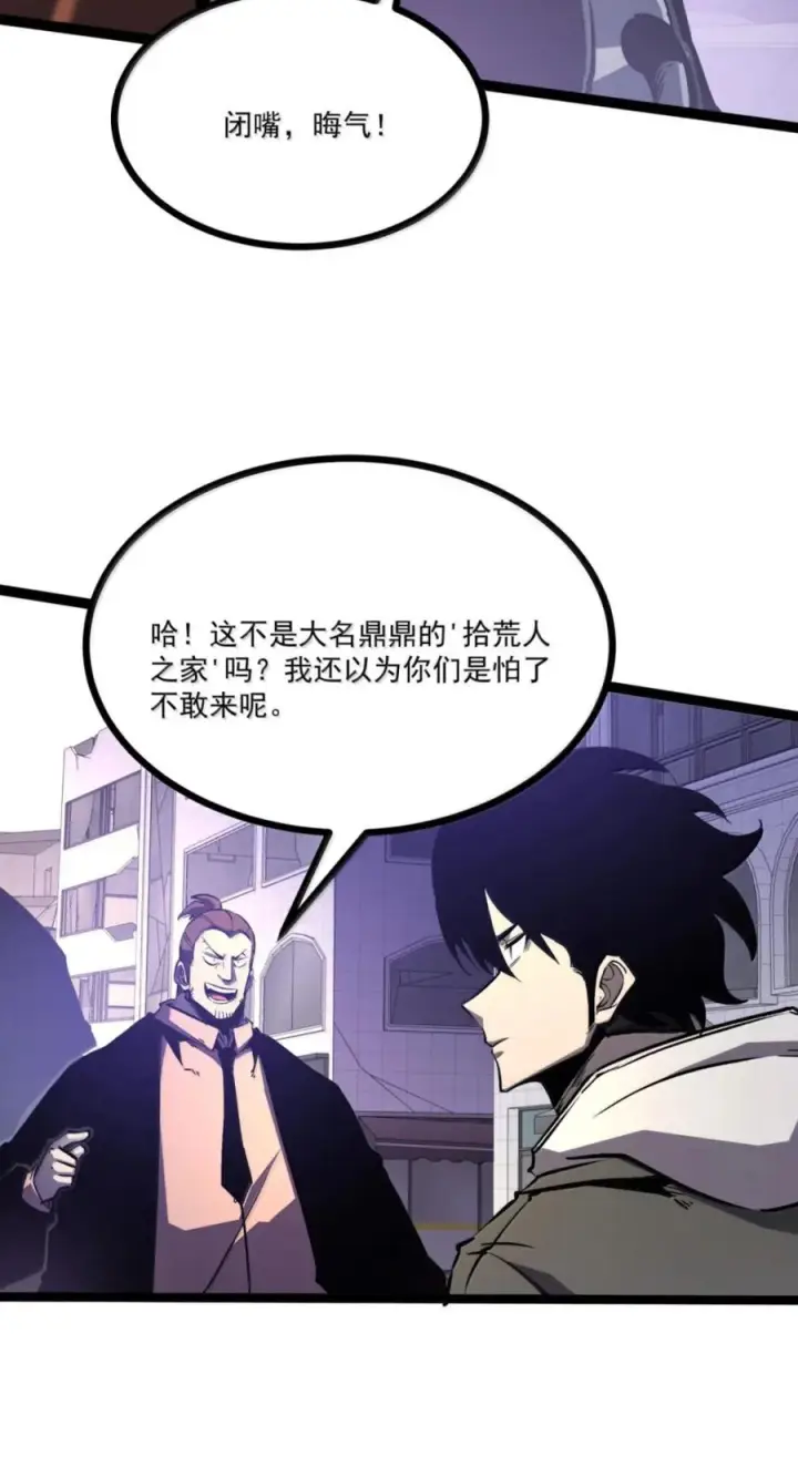 漫画《我靠捡垃圾上王者》75 粉碎了，小小意外第38张图