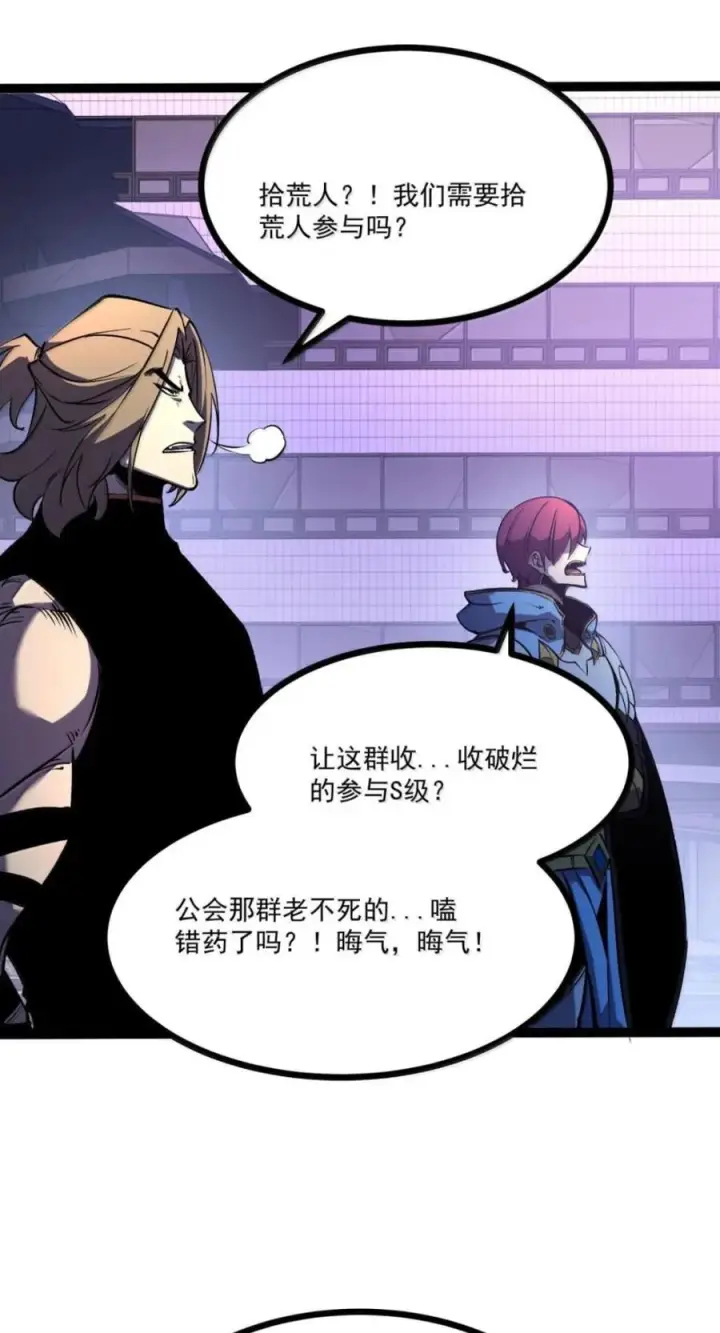漫画《我靠捡垃圾上王者》75 粉碎了，小小意外第39张图