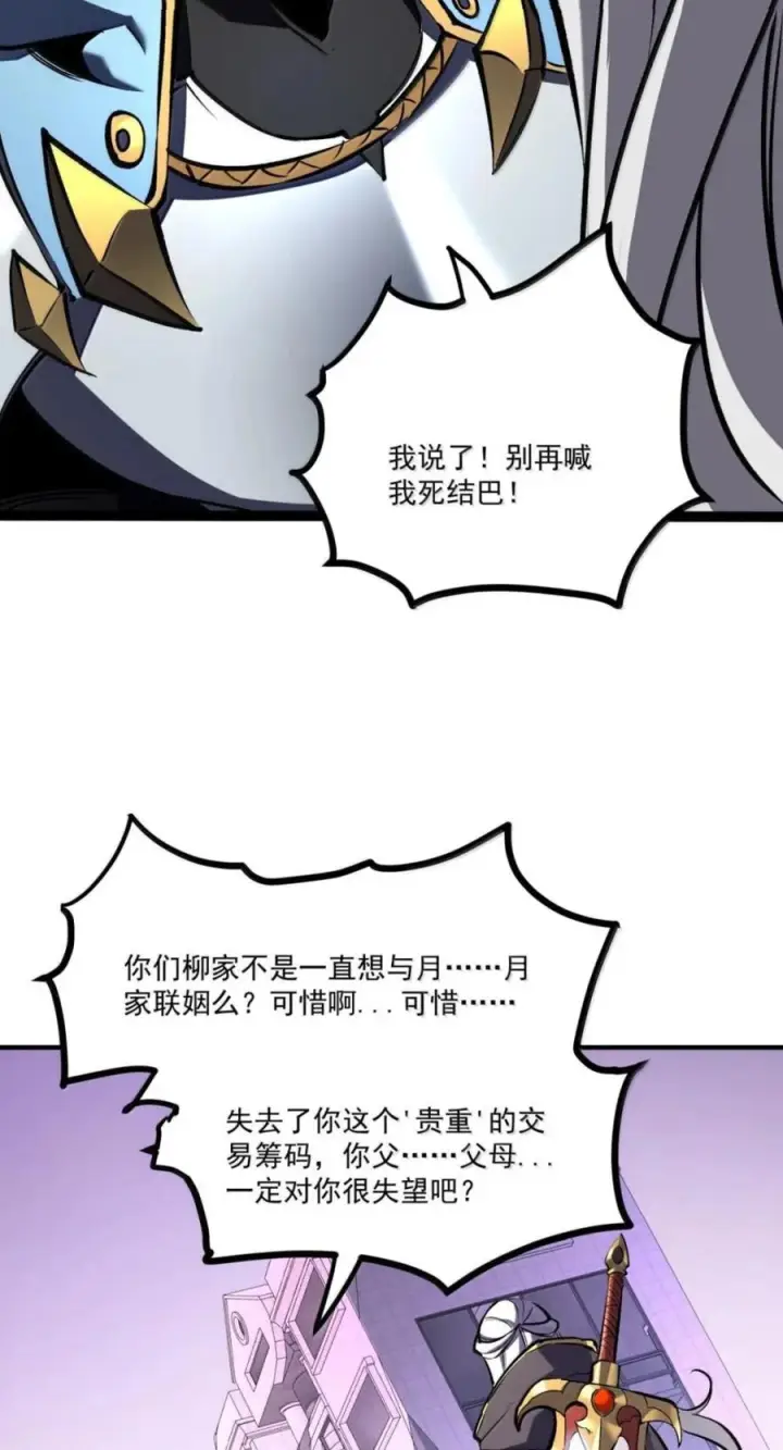 漫画《我靠捡垃圾上王者》75 粉碎了，小小意外第48张图