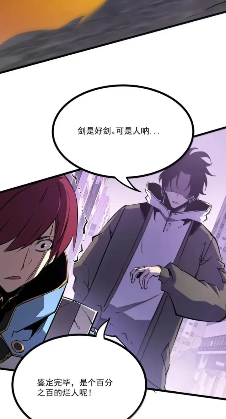 漫画《我靠捡垃圾上王者》75 粉碎了，小小意外第54张图
