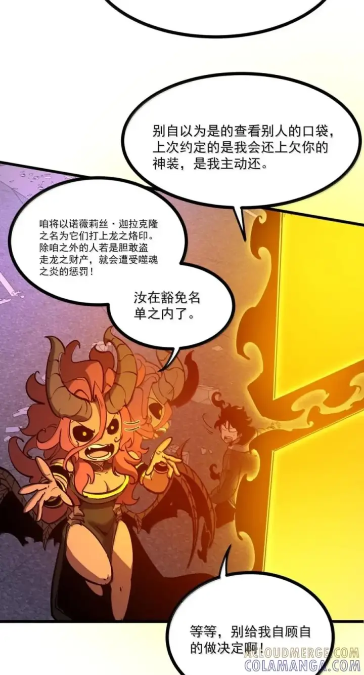 漫画《我靠捡垃圾上王者》76 教堂，门之钥第10张图