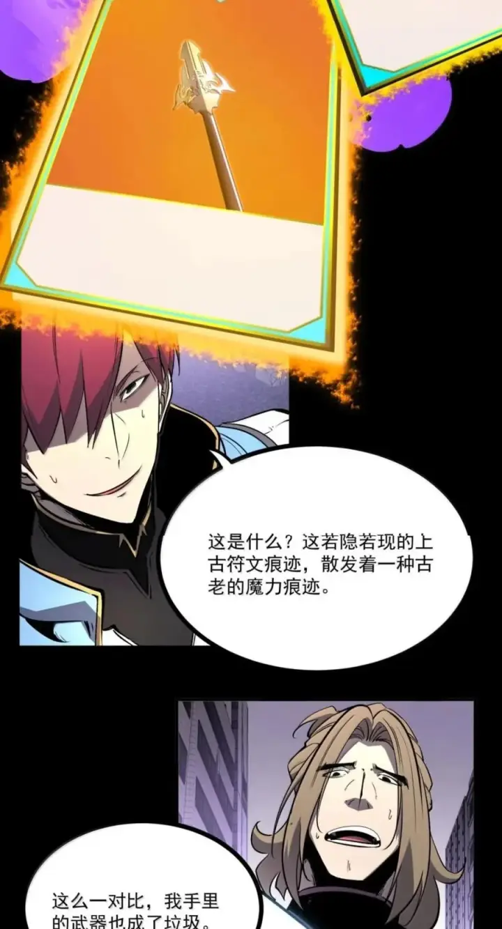 漫画《我靠捡垃圾上王者》76 教堂，门之钥第12张图