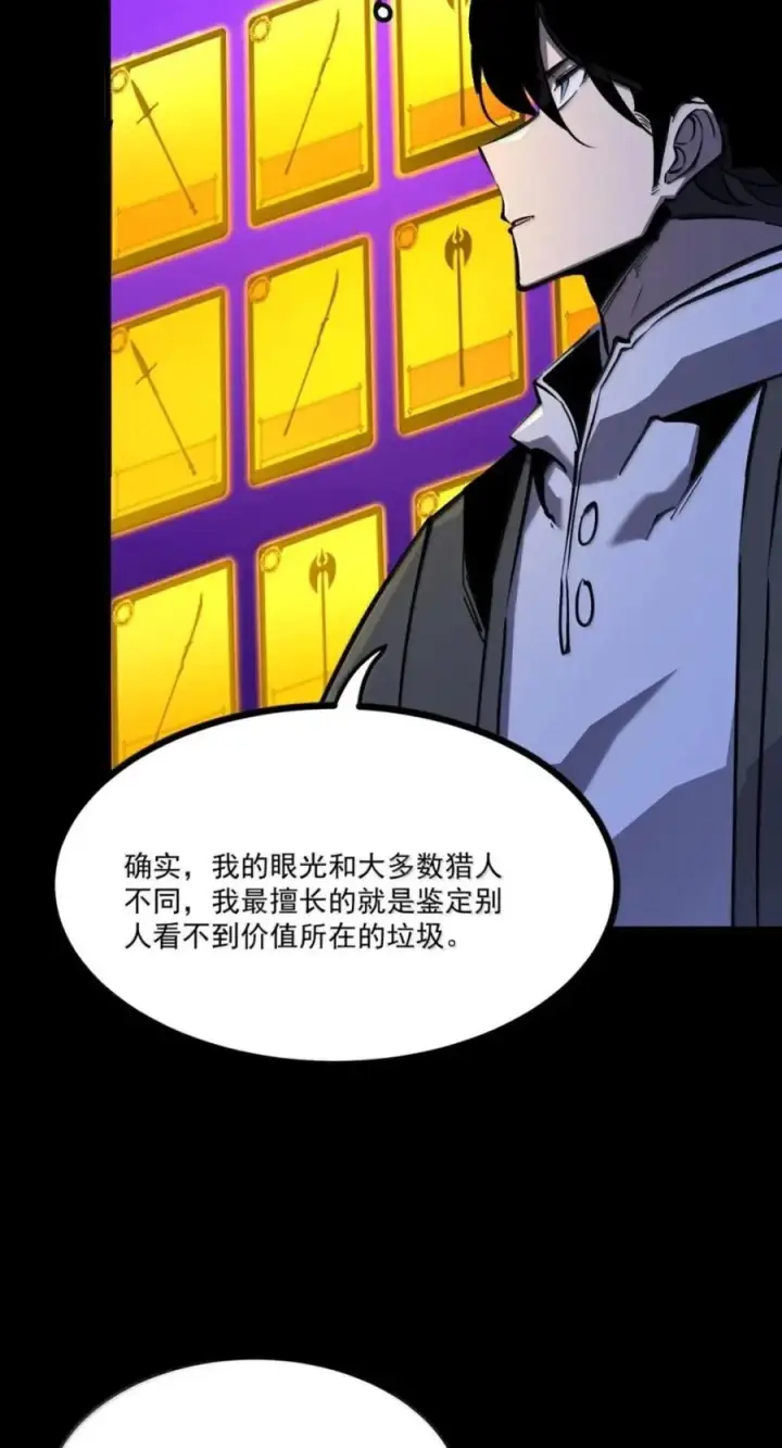 漫画《我靠捡垃圾上王者》76 教堂，门之钥第14张图