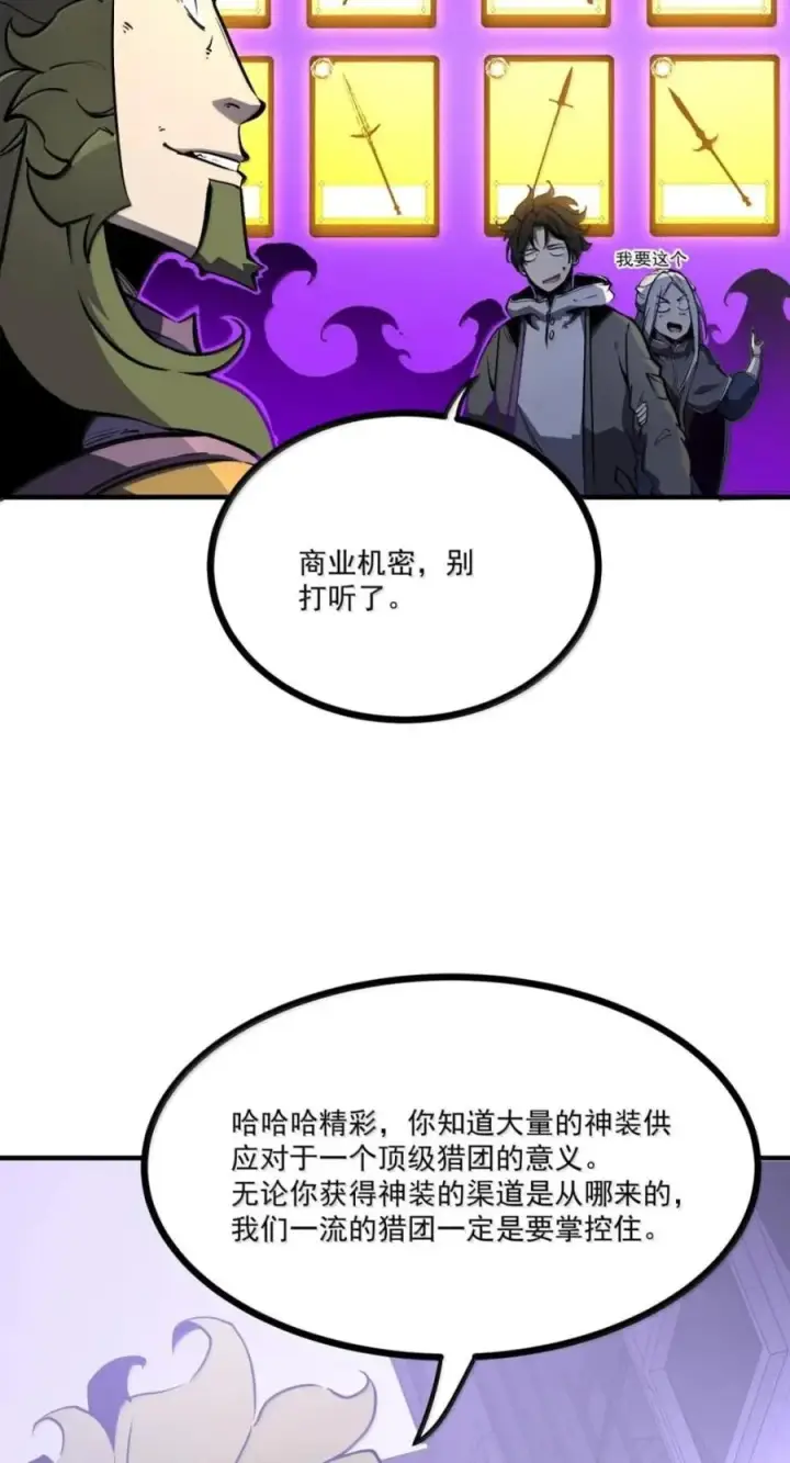 漫画《我靠捡垃圾上王者》76 教堂，门之钥第17张图