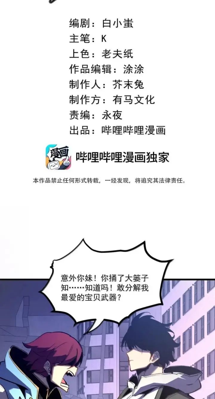 漫画《我靠捡垃圾上王者》76 教堂，门之钥第2张图