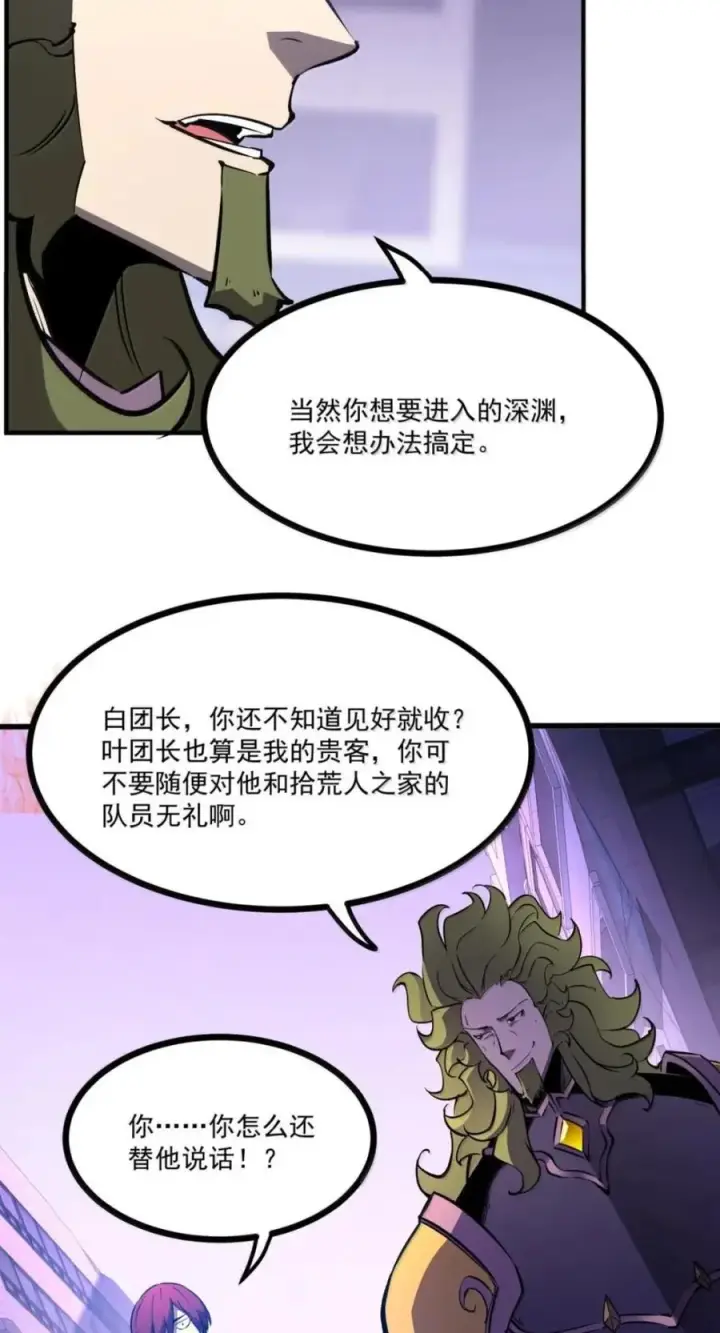 漫画《我靠捡垃圾上王者》76 教堂，门之钥第20张图